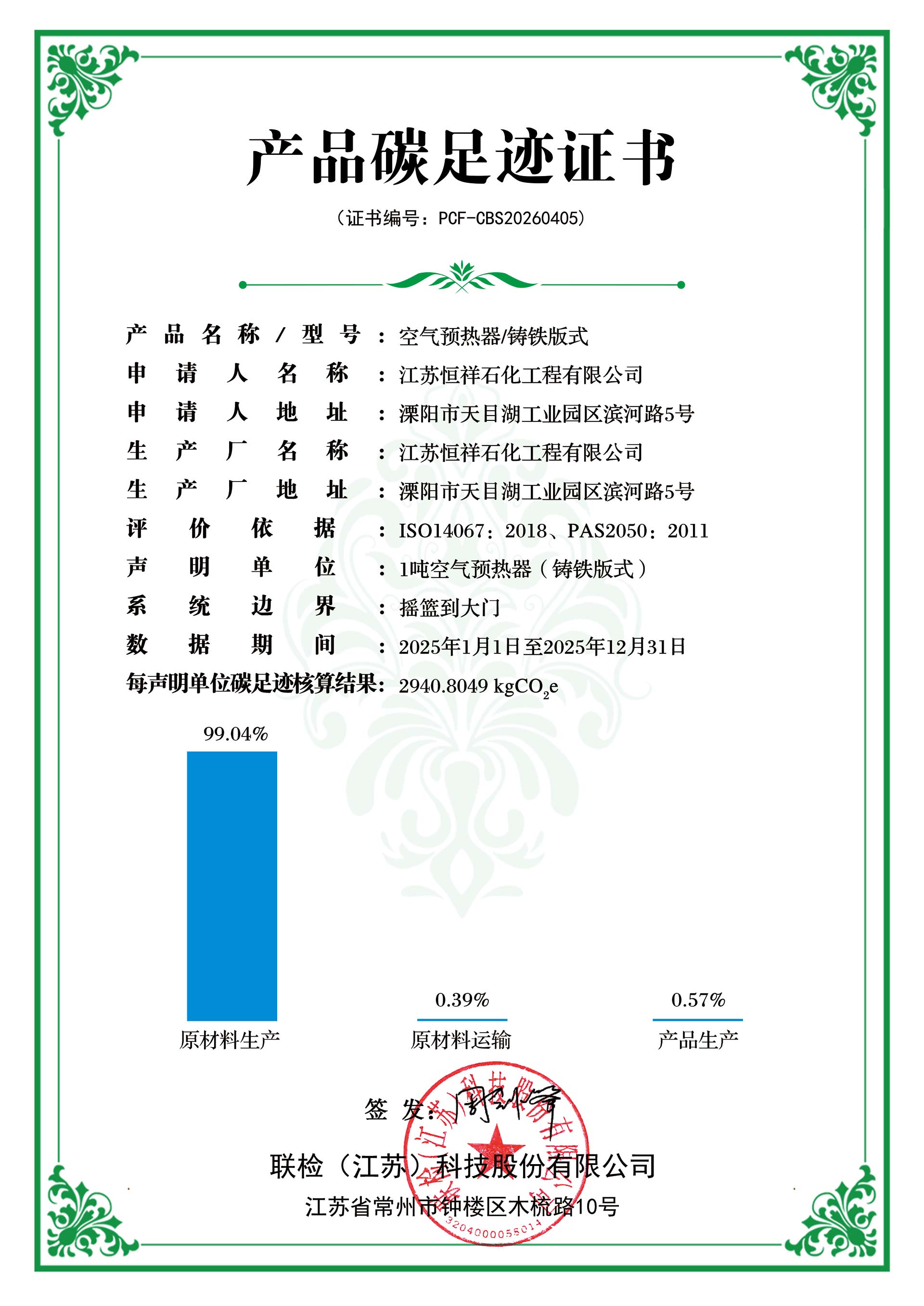 产品碳足迹证书